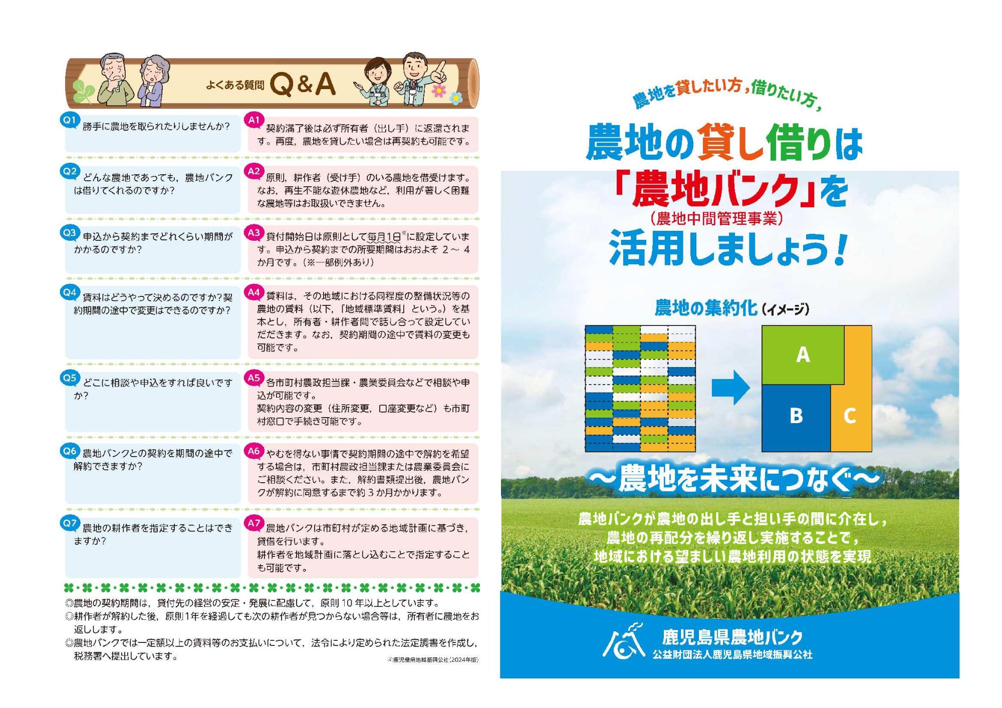 農地中間管理事業パンフレット
