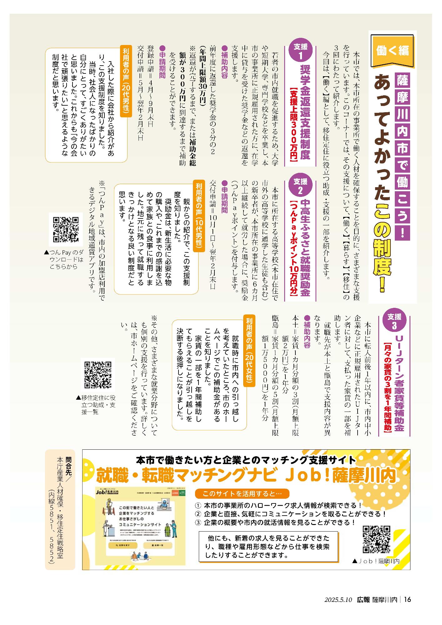 あってよかったこの制度記事