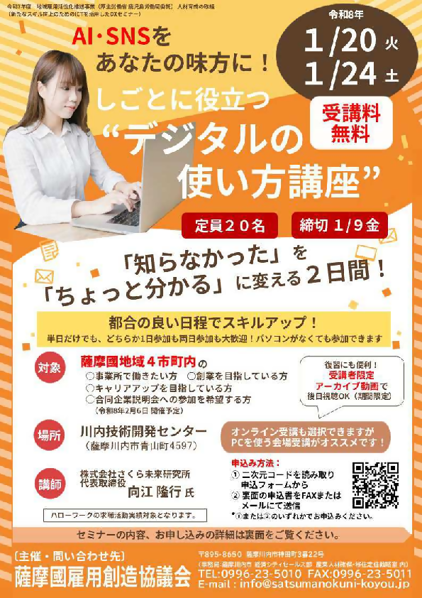 しごとに役立つ""デジタルの使い方講座"チラシ表