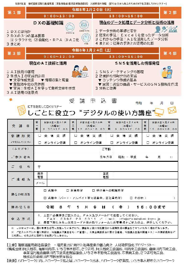 しごとに役立つ""デジタルの使い方講座"チラシ裏