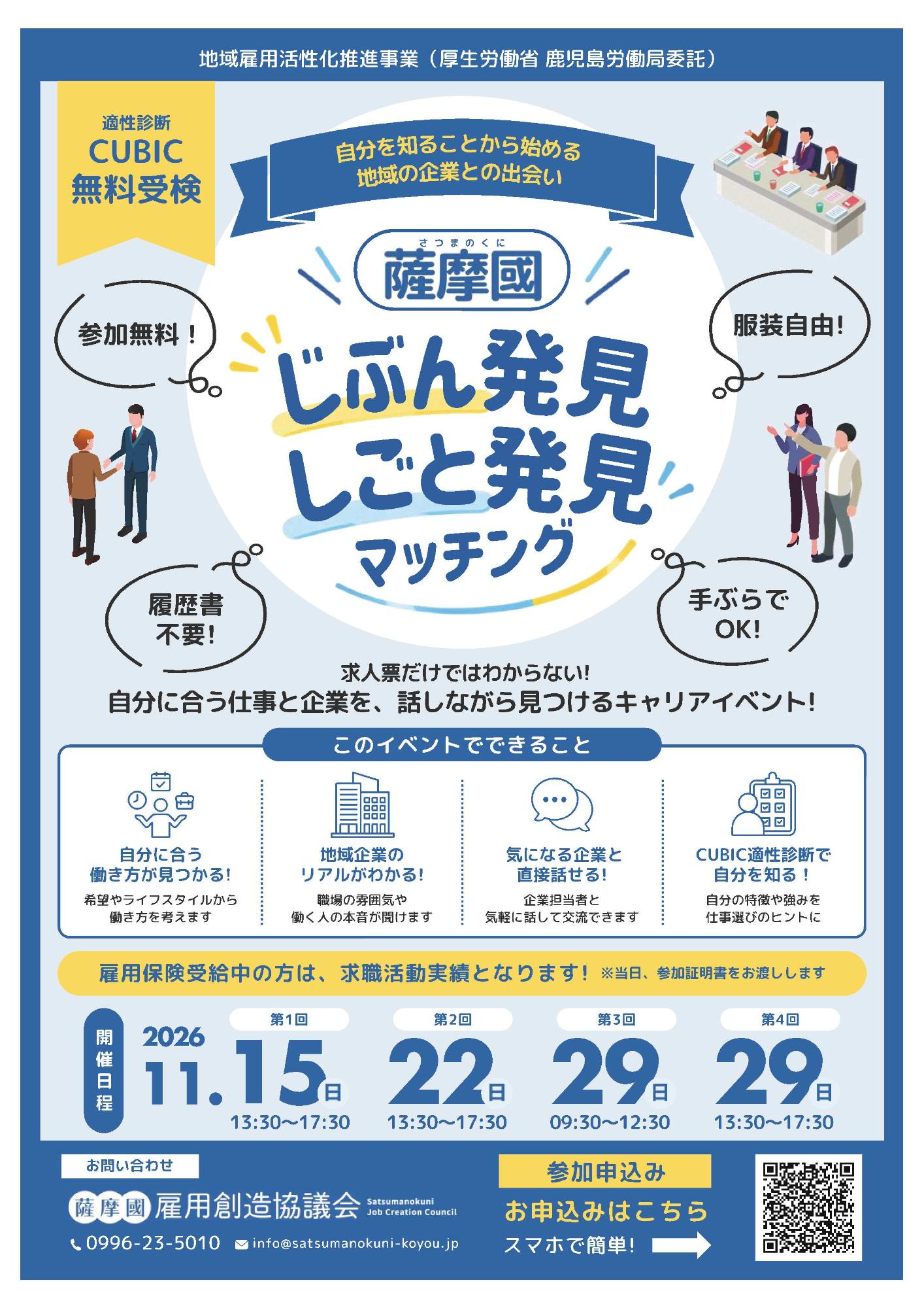 「しぶん発見 しごと発見マッチング」参加者募集チラシ表