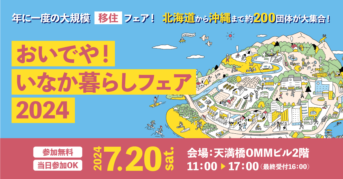 おいでや田舎暮らし