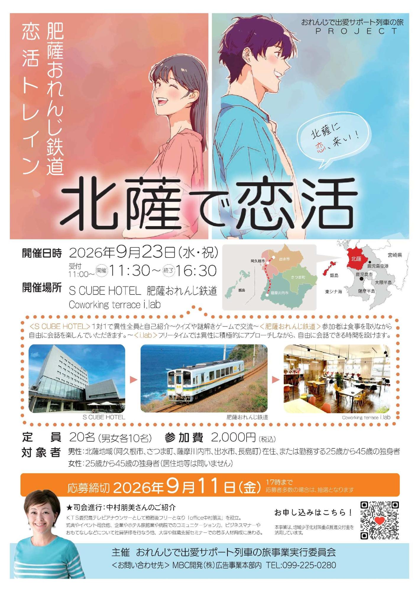 hokusatsudekoikatsu2