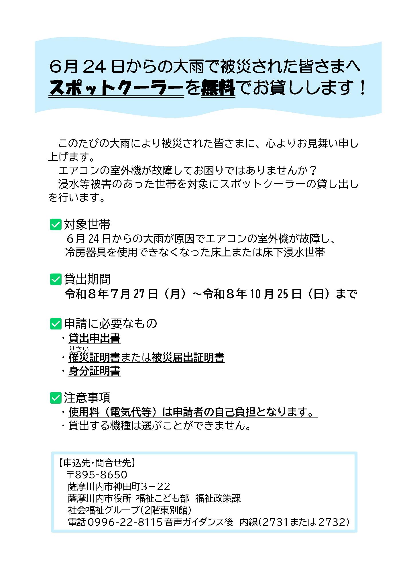 スポットクーラーの案内チラシ