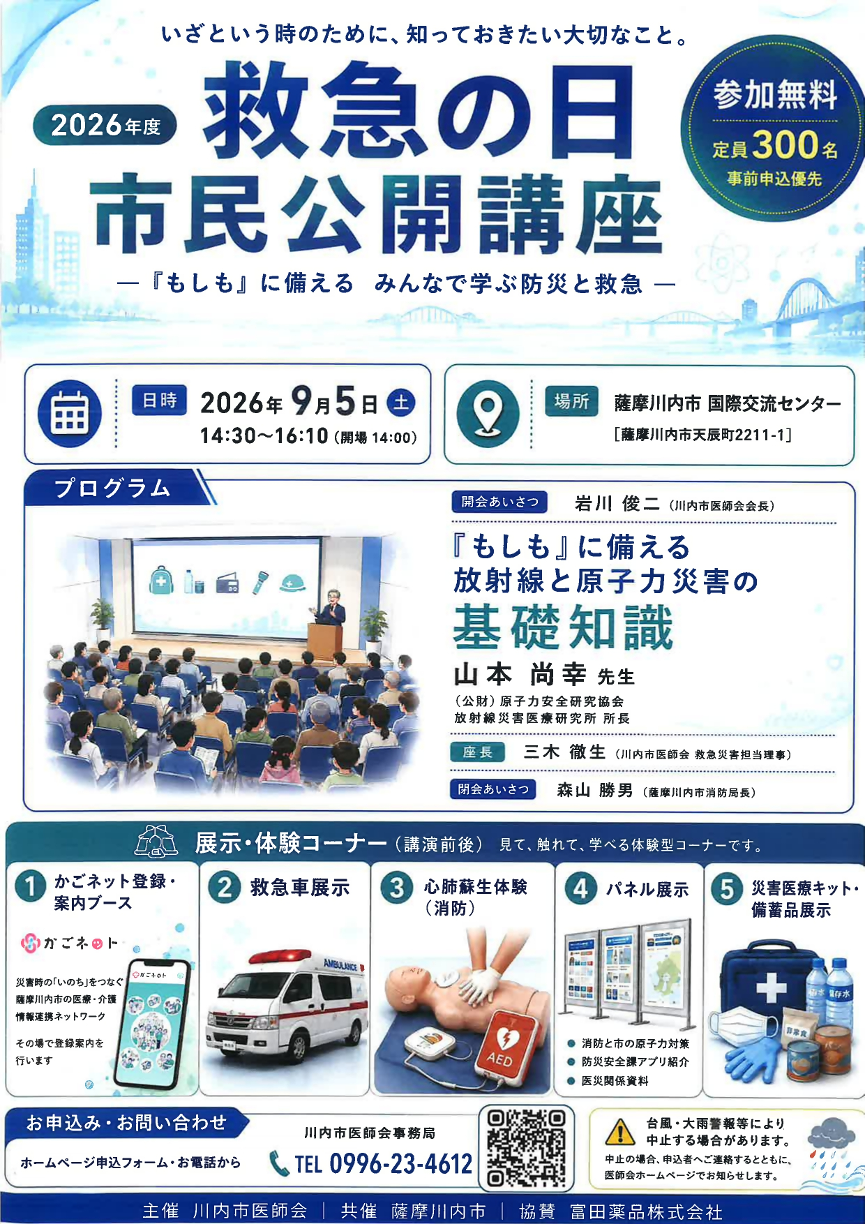 R8救急の日