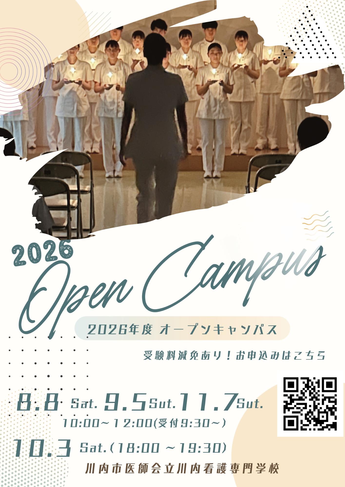 看護専門学校オープンキャンパス