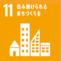 住み続けられるまちづくりを