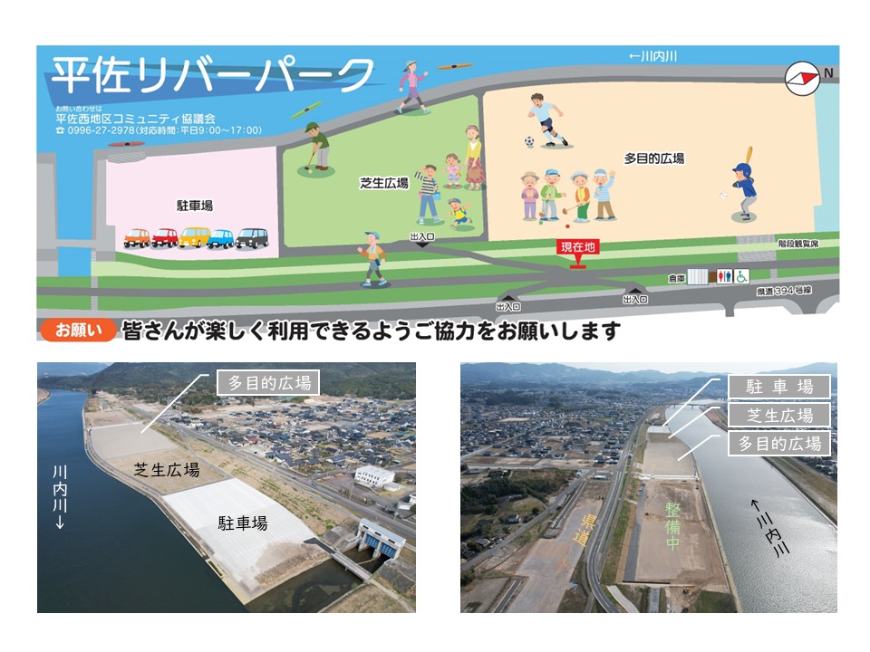 平佐リバーパーク