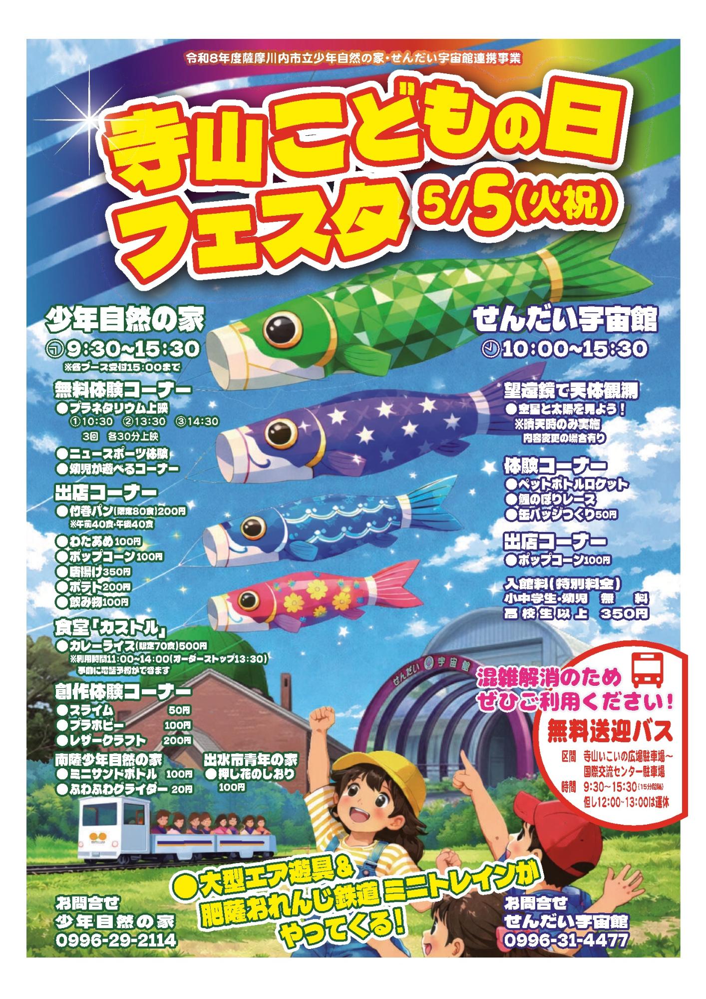 寺山こどもの日フェスタチラシ