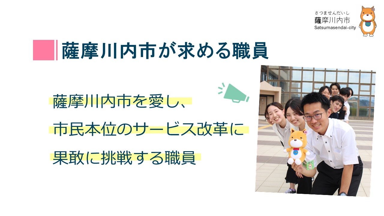 薩摩川内市役所の職員