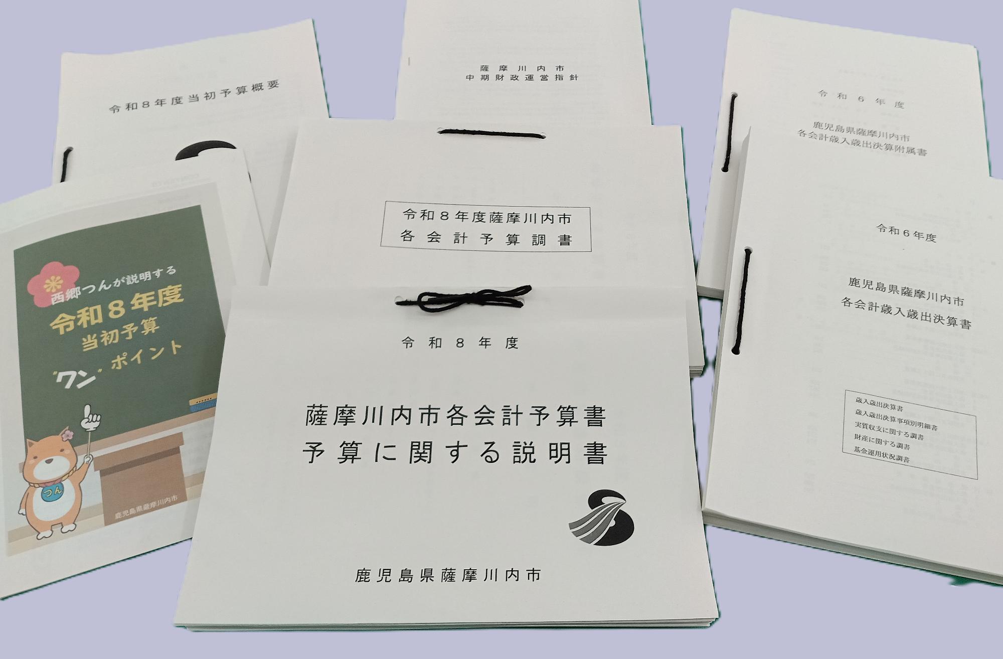 令和8年度薩摩川内市各会計予算書