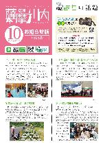 令和8年10月お知らせ版