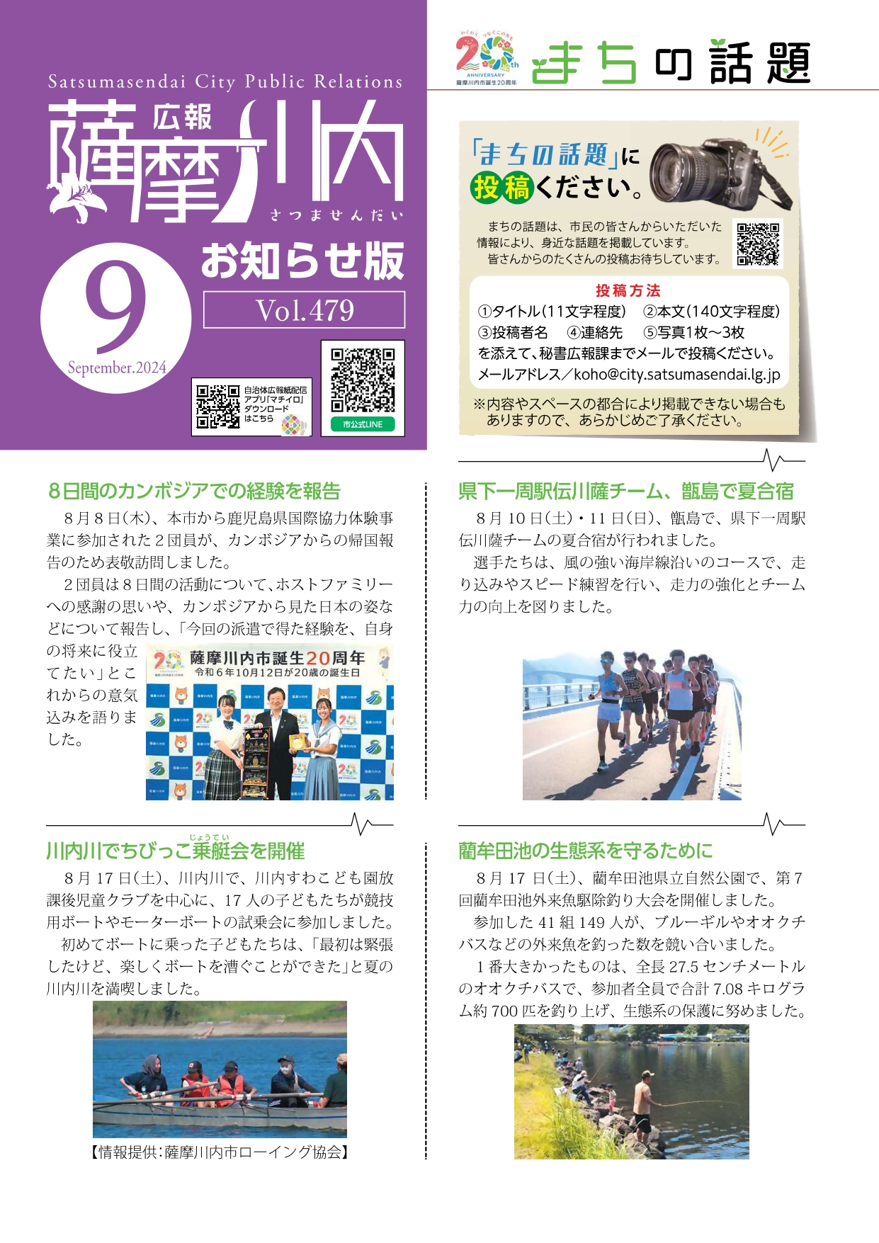 広報薩摩川内第479号9月お知らせ版表紙