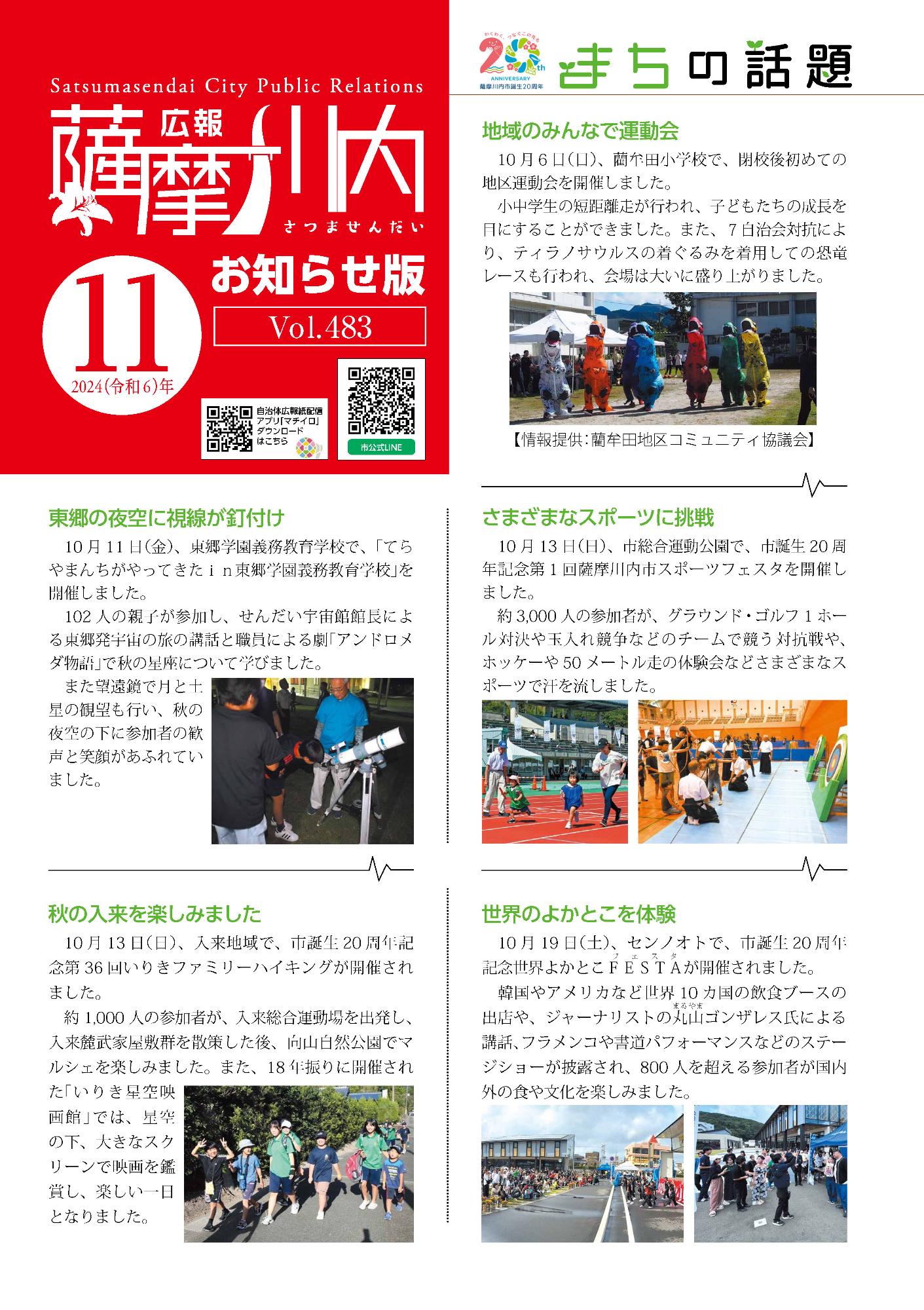 広報薩摩川内第483号11月お知らせ版表紙