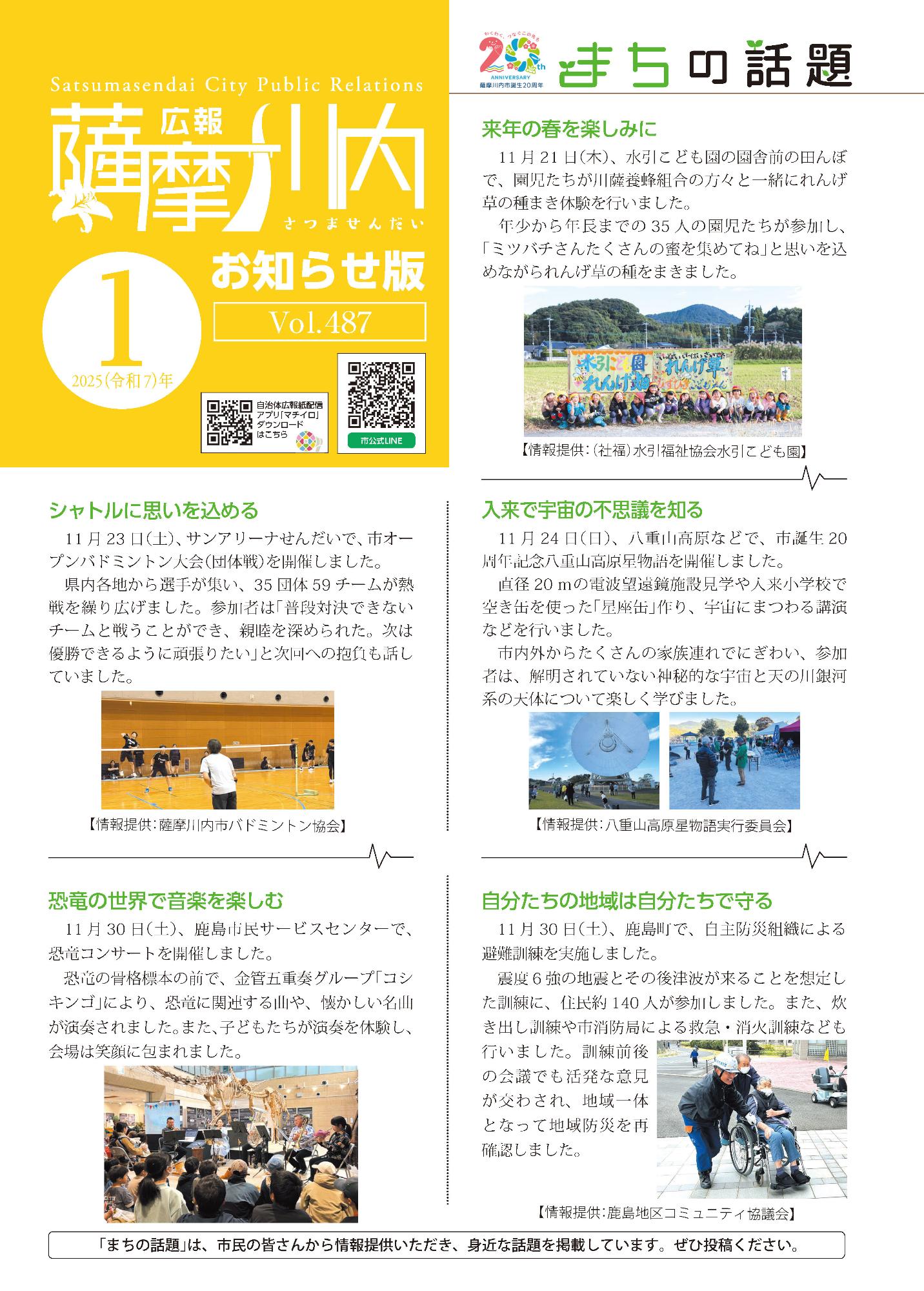 広報薩摩川内第487号1月お知らせ版表紙