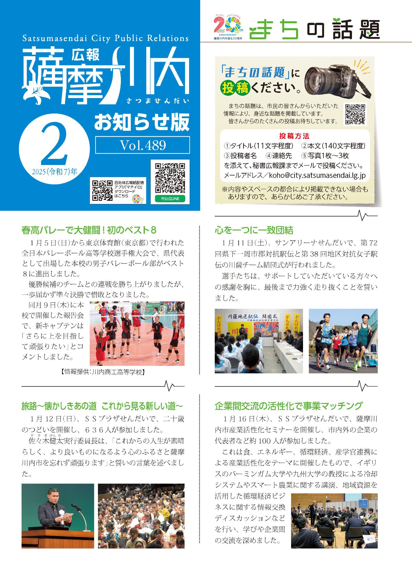 広報薩摩川内第489号2月お知らせ版表紙
