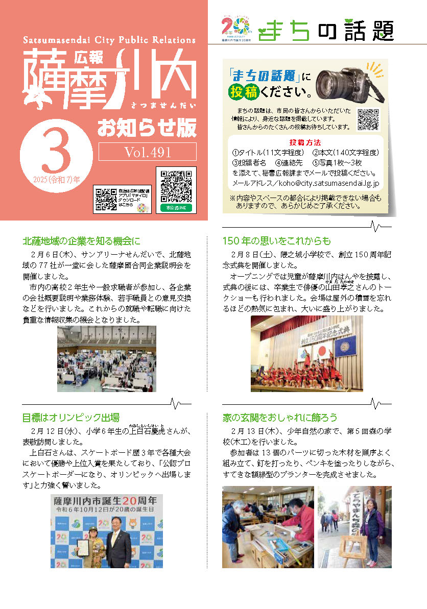 広報薩摩川内第491号3月お知らせ版表紙