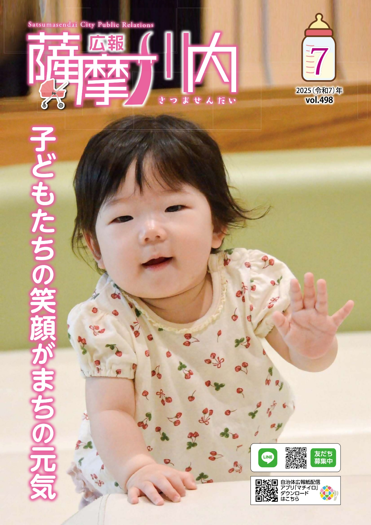令和7年7月通常版