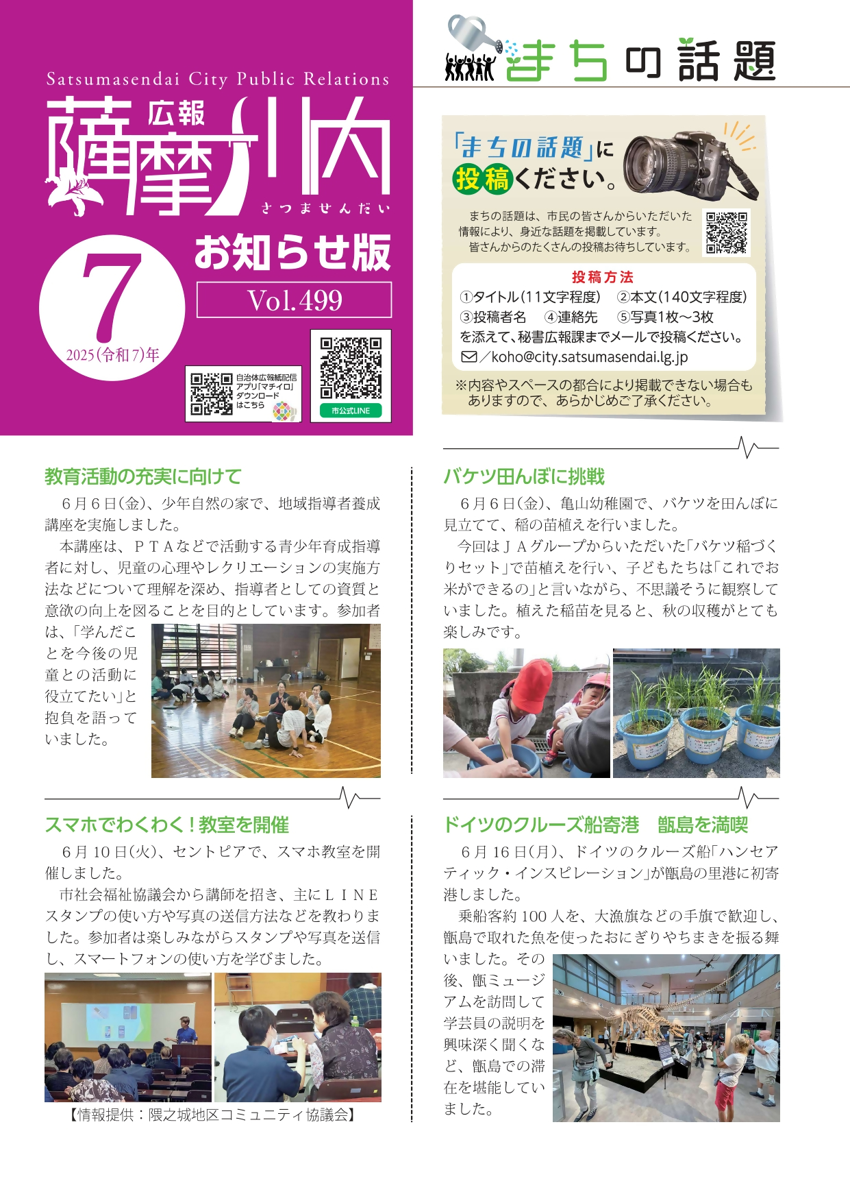 広報薩摩川内第499号7月お知らせ版表紙