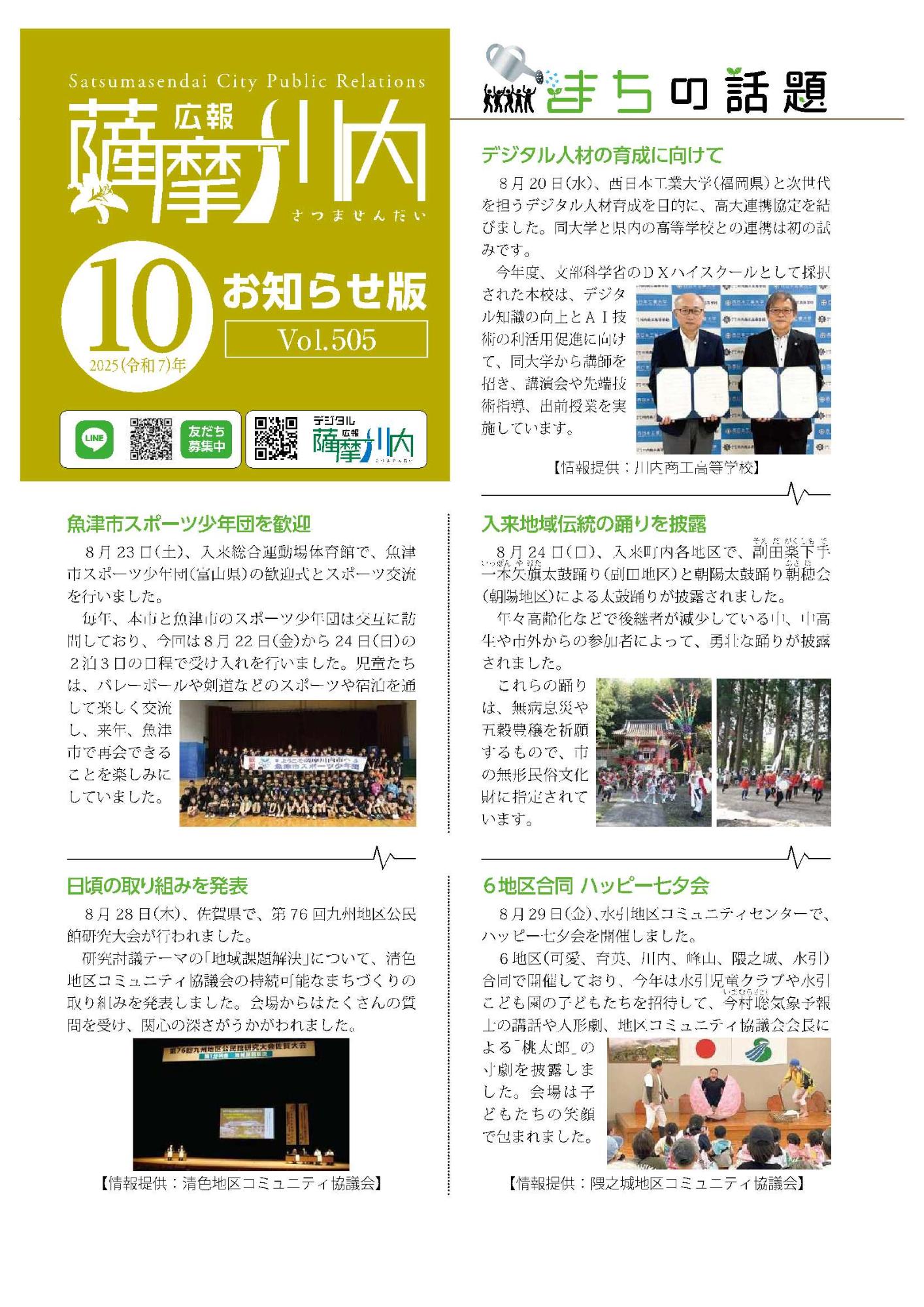 広報薩摩川内第505号10月お知らせ版表紙