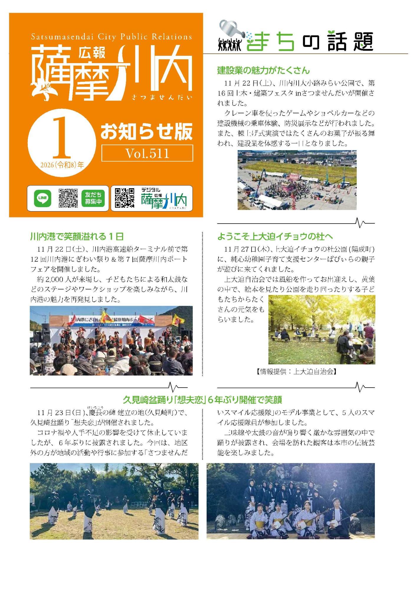 広報薩摩川内第511号1月お知らせ版表紙