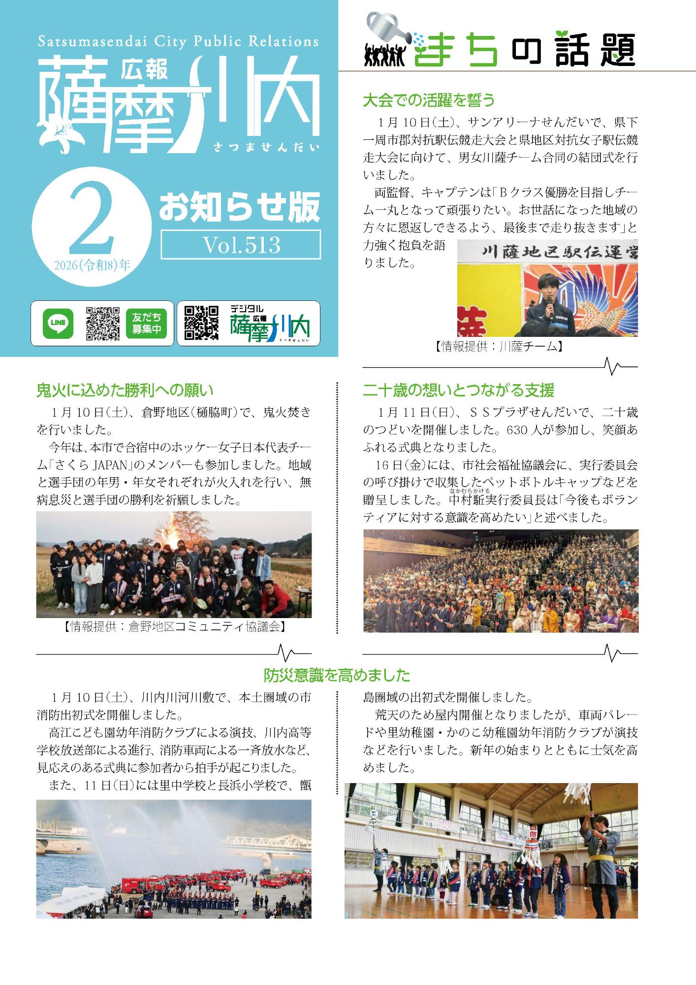 広報薩摩川内第513号2月お知らせ版表紙