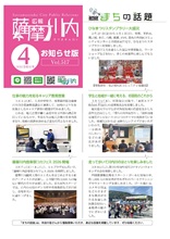 令和8年4月お知らせ版