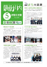 令和8年5月お知らせ版