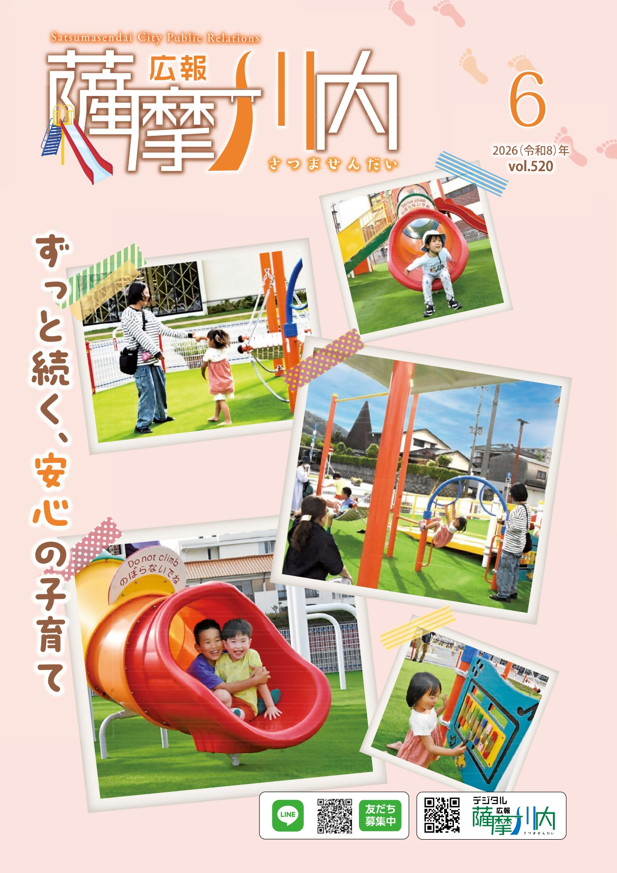 広報薩摩川内第496号6月通常版表紙