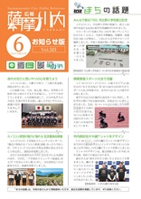 令和8年6月お知らせ版
