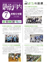 令和8年7月お知らせ版