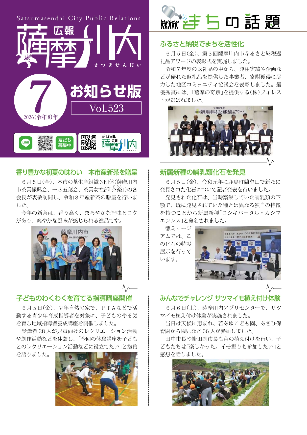 広報薩摩川内第499号7月お知らせ版表紙