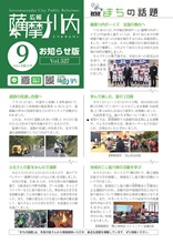 令和8年9月お知らせ版