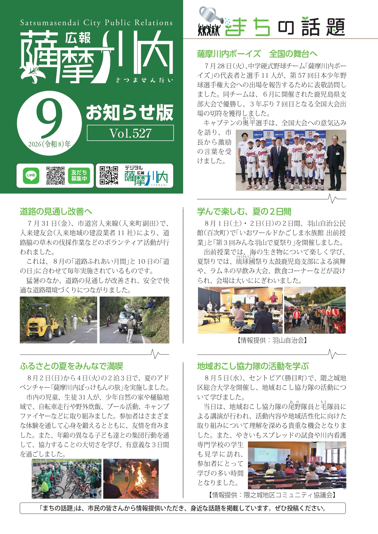 広報薩摩川内第527号9月お知らせ版表紙