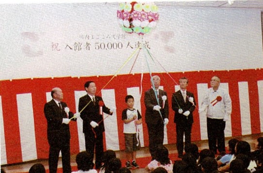 入館者数が5万人を達成したときの様子