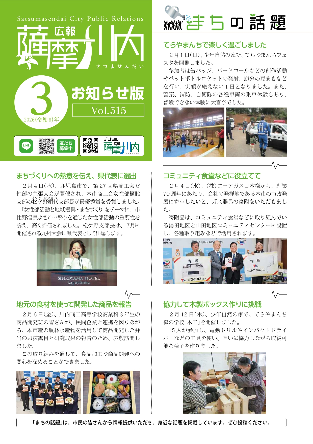 広報薩摩川内第515号3月お知らせ版表紙