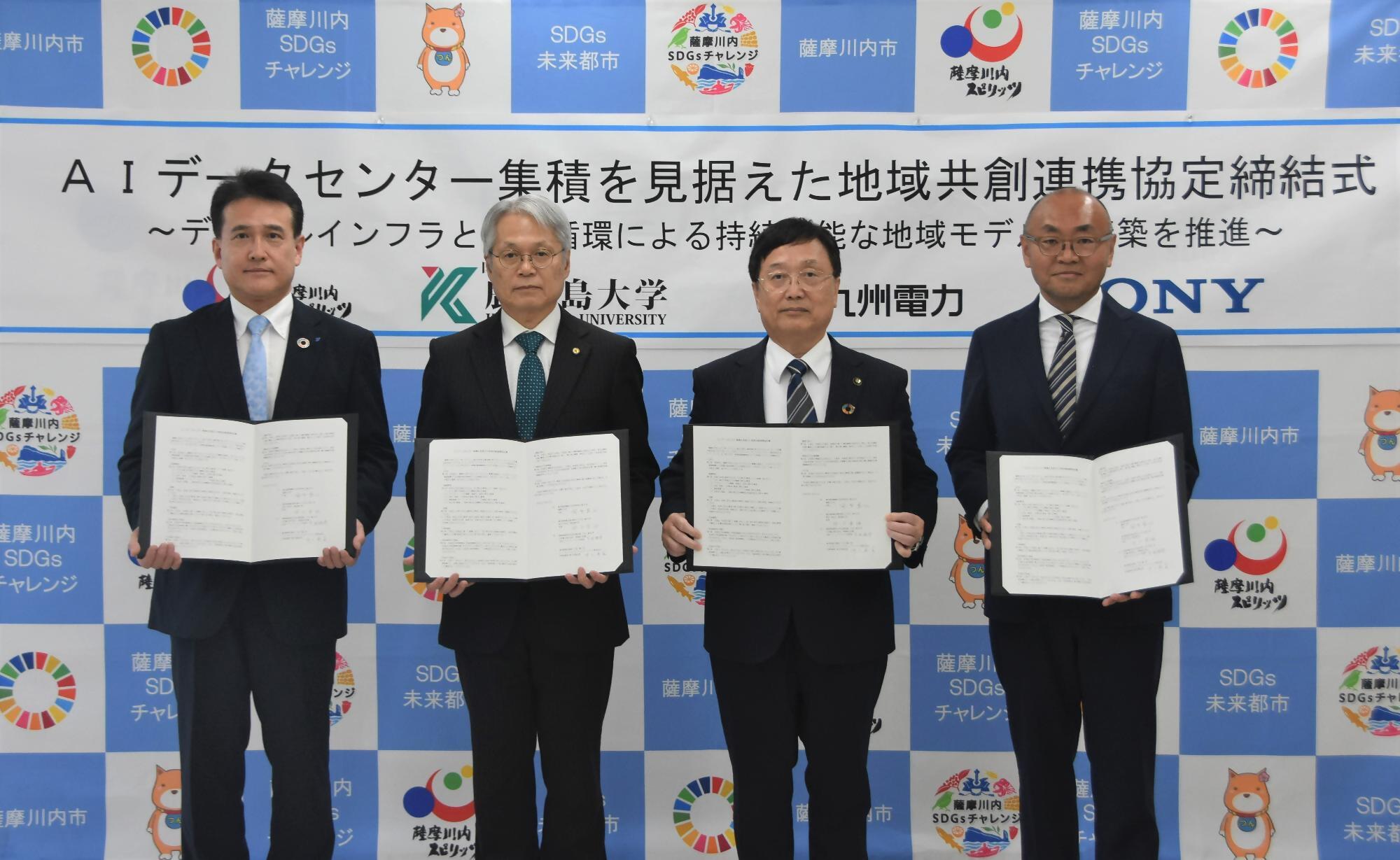 AIデータセンター集積を見据えた地域共創連携締結式
