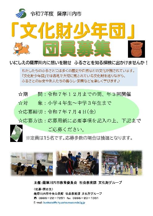 団員募集チラシ