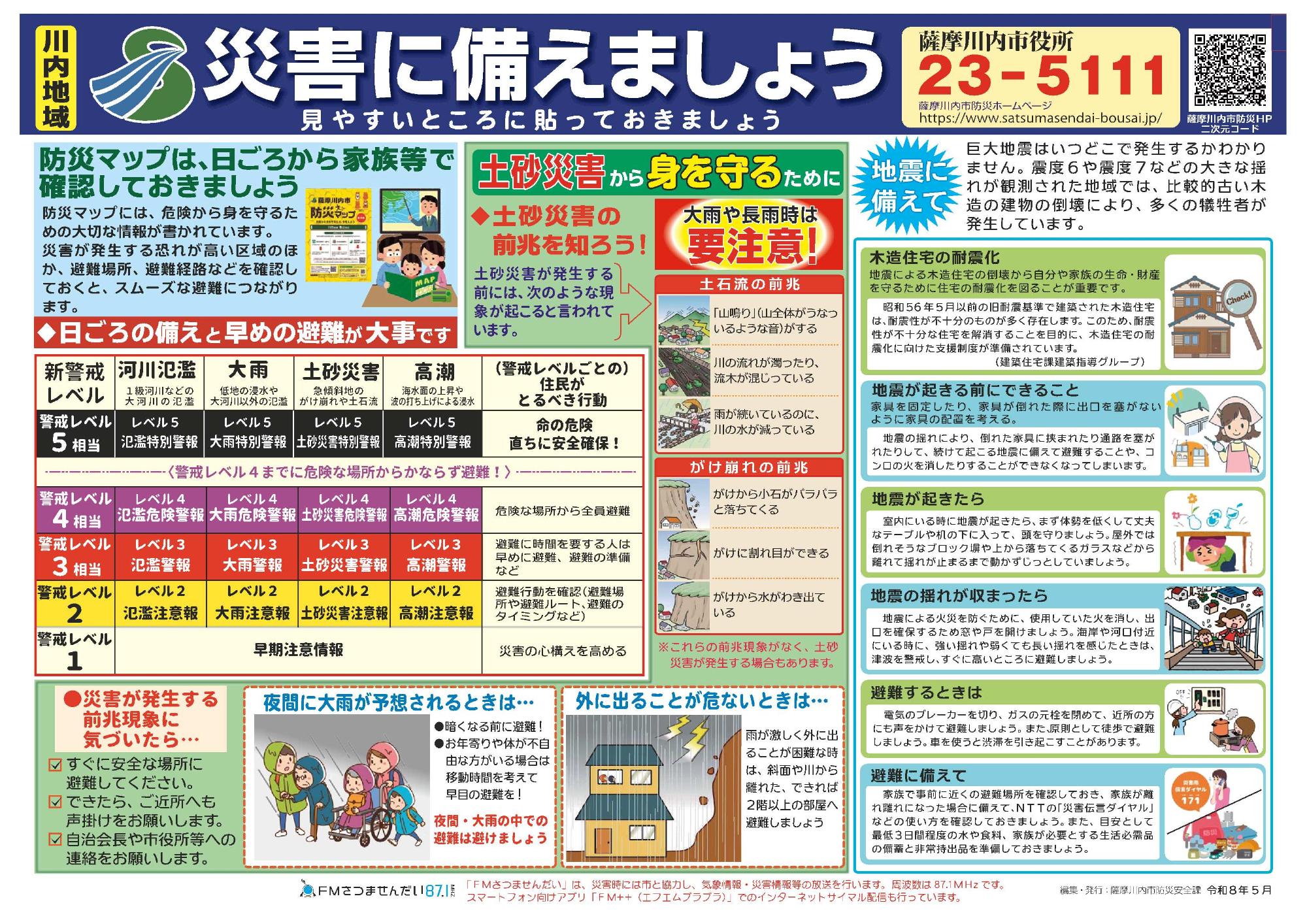 災害に備えましょうのチラシ