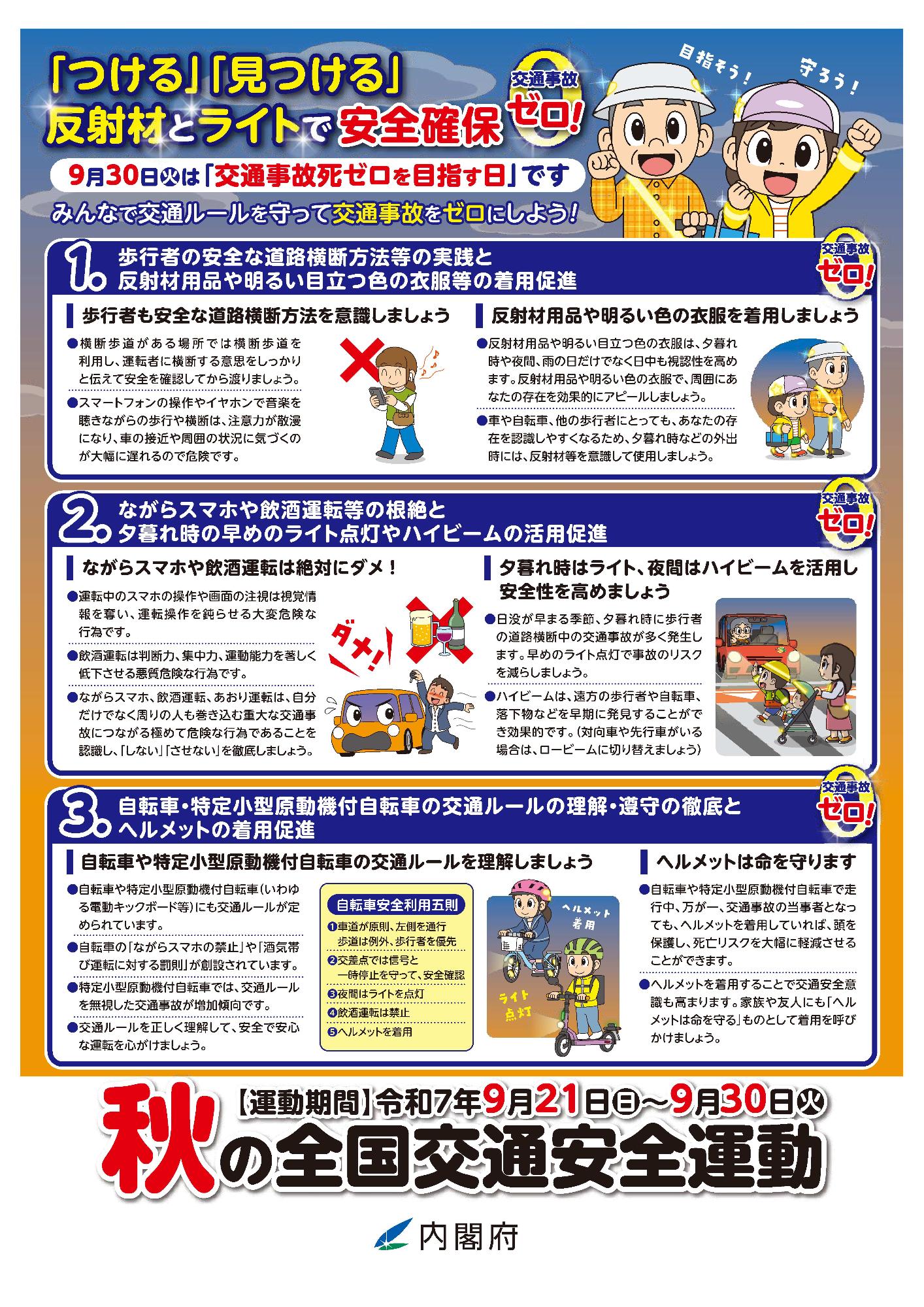 全国交通安全運動チラシ うら