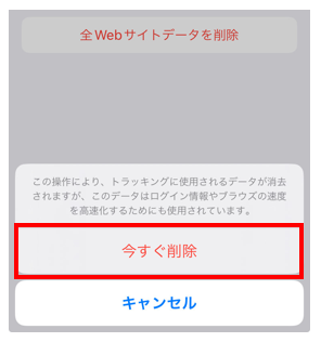 今すぐ削除