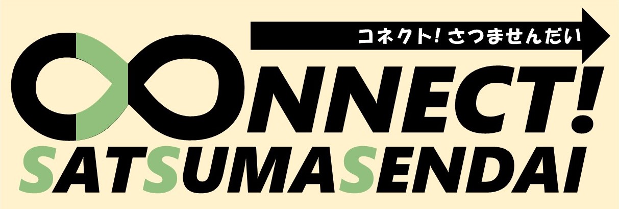 コネクト！さつませんだいロゴ
