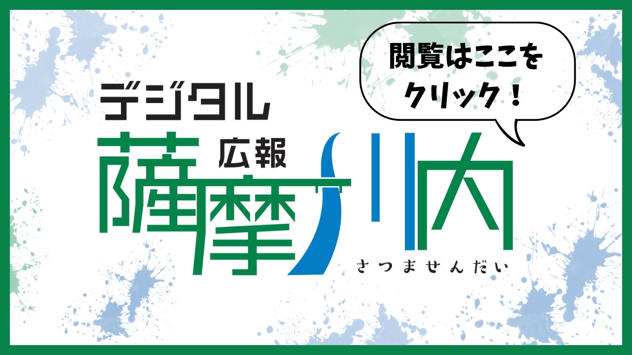 デジタル広報