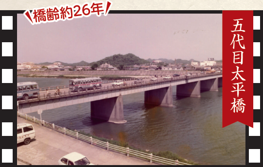 五代目太平橋