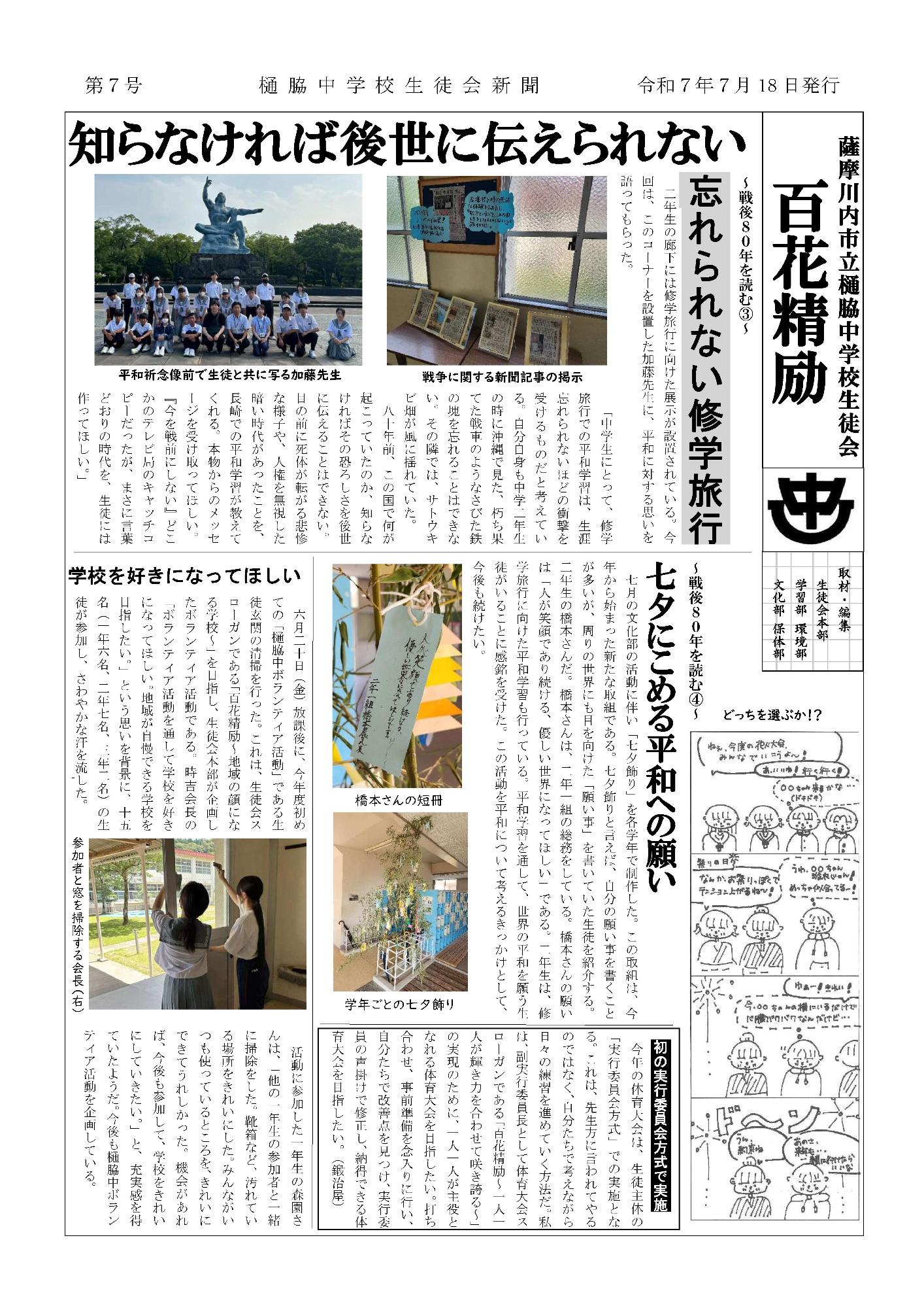 樋脇中学校生徒会新聞の画像2