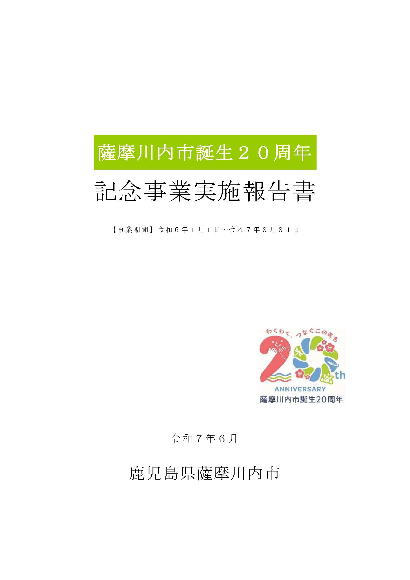 実施報告書表紙