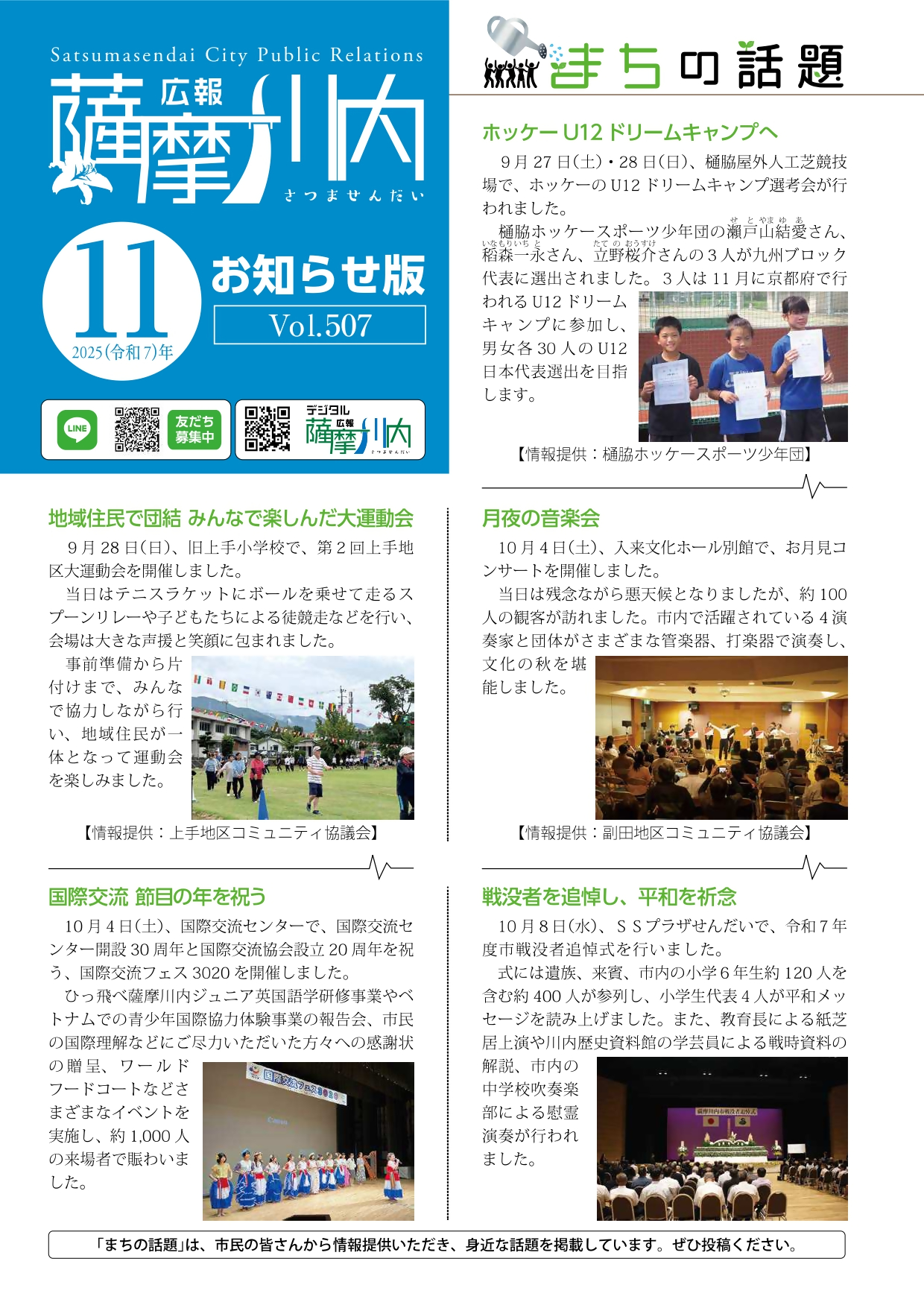 広報薩摩川内第505号11月お知らせ版表紙