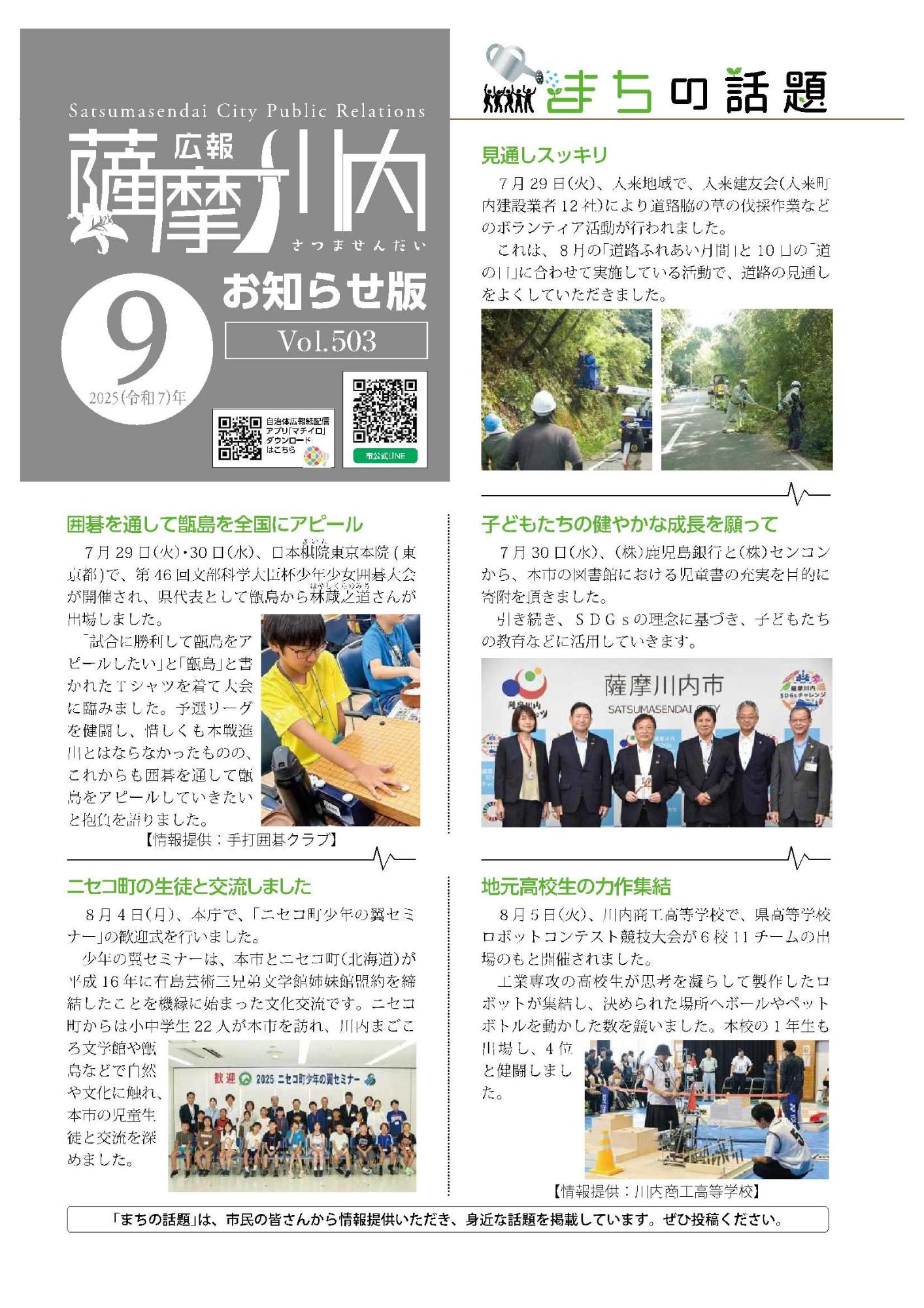 広報薩摩川内第503号9月お知らせ版表紙