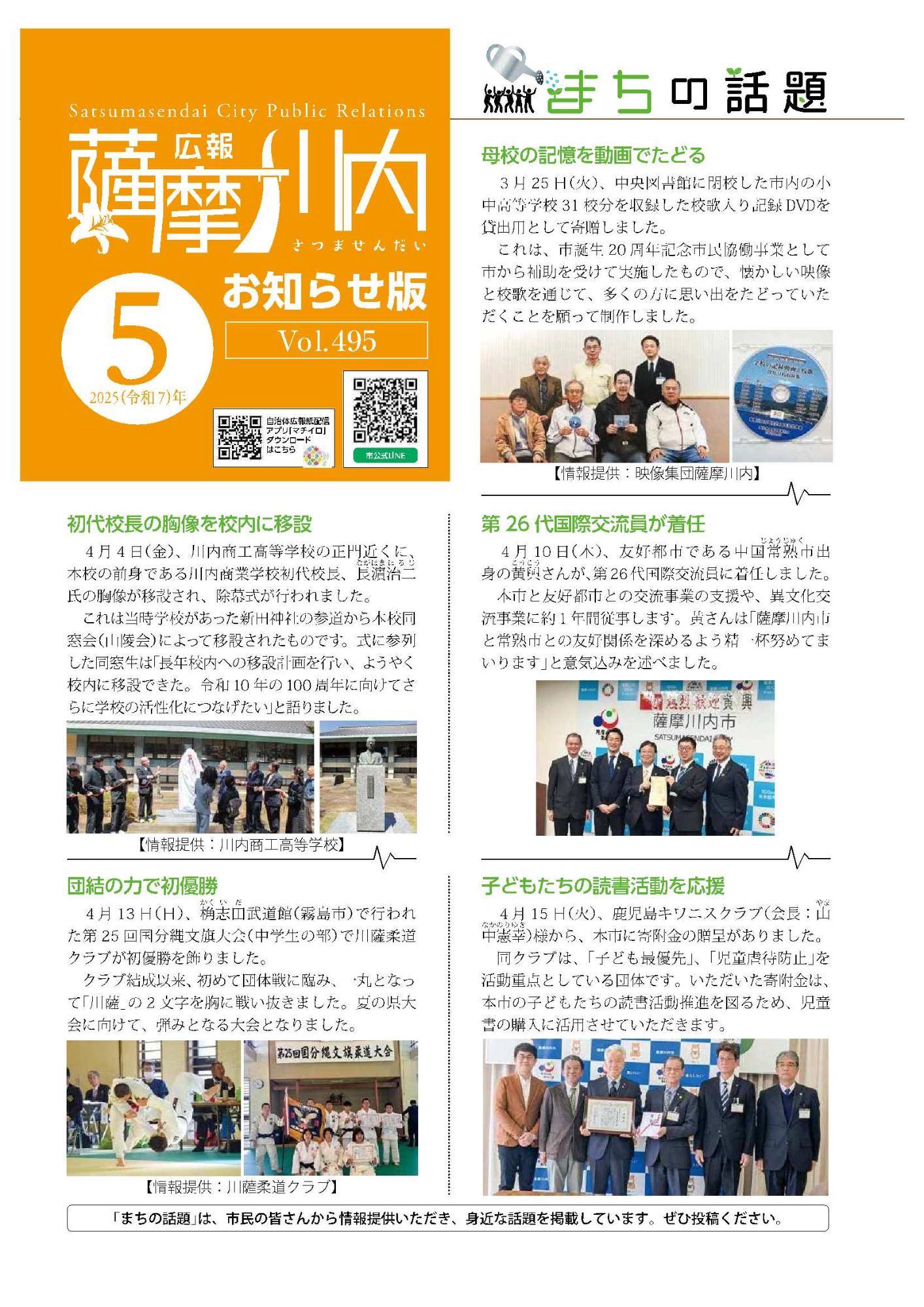 広報薩摩川内第495号5月お知らせ版表紙