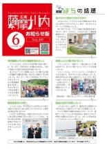 令和7年6月お知らせ版